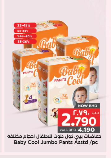 available at نستو in البحرين