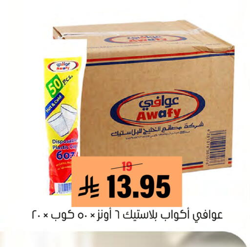 available at Al Amer Market in KSA, Saudi Arabia, Saudi - Al Hasa