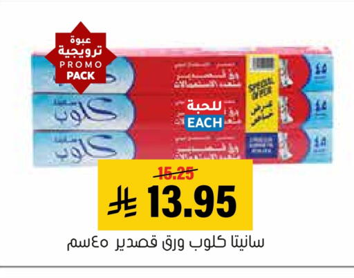 available at Al Amer Market in KSA, Saudi Arabia, Saudi - Al Hasa