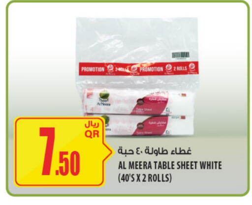 available at شركة الميرة للمواد الاستهلاكية in قطر - الدوحة