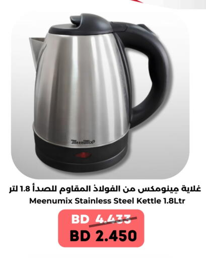 available at رويان ماركت in البحرين