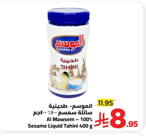 Sesame available at وهج مارت in مملكة العربية السعودية, السعودية, سعودية - جدة