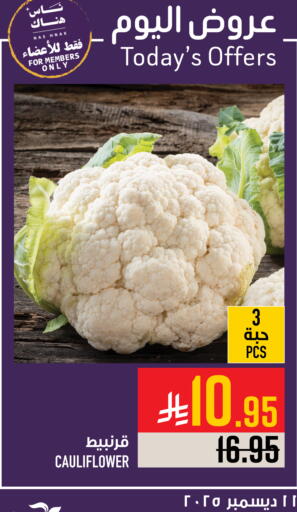 Cauliflower available at أبراج هايبر ماركت in مملكة العربية السعودية, السعودية, سعودية - مكة المكرمة