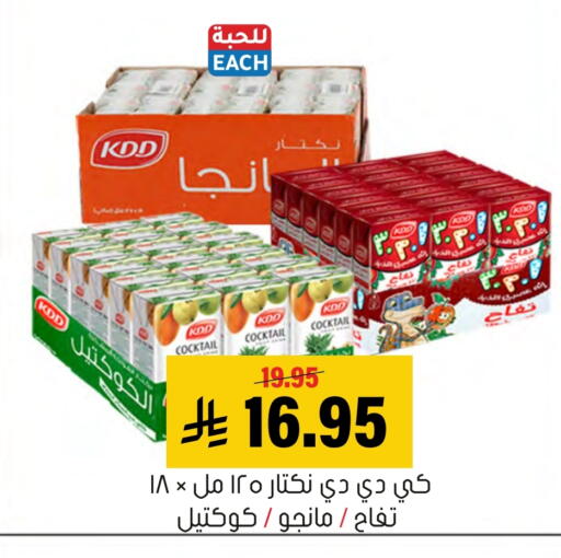 available at Al Amer Market in KSA, Saudi Arabia, Saudi - Al Hasa