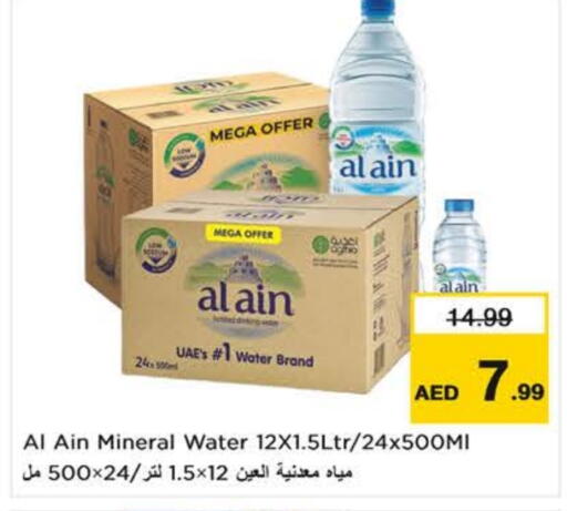 available at نستو هايبرماركت in الإمارات العربية المتحدة , الامارات - ٱلْعَيْن‎