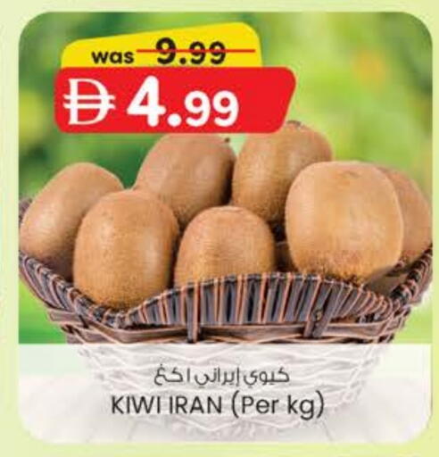 Kiwi from Iran available at Safa Express Supermarket in UAE - Abu Dhabi