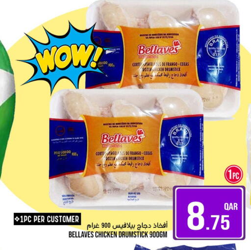 available at باشن هايبر ماركت in قطر - الريان