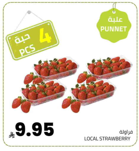 Strawberry available at أسواق أسترا in مملكة العربية السعودية, السعودية, سعودية - تبوك