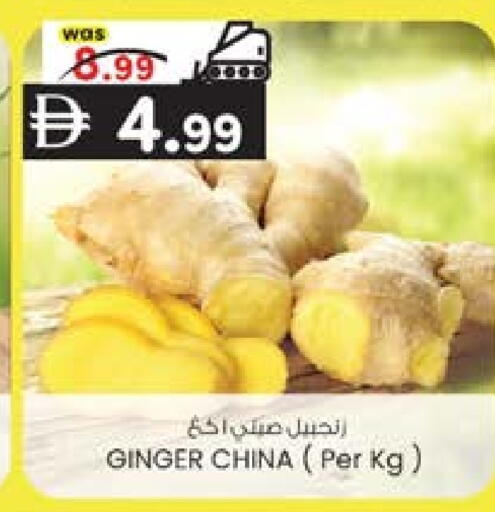 Ginger from China available at صفا هايبر in الإمارات العربية المتحدة , الامارات - ٱلْعَيْن‎