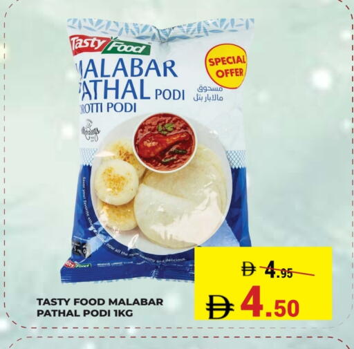 available at كيرالا هايبرماركت in الإمارات العربية المتحدة , الامارات - رَأْس ٱلْخَيْمَة