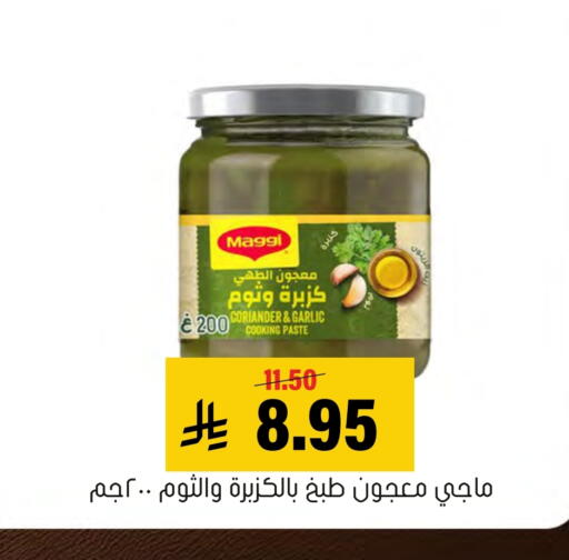 Coriander Garlic available at العامر للتسوق in مملكة العربية السعودية, السعودية, سعودية - الأحساء‎