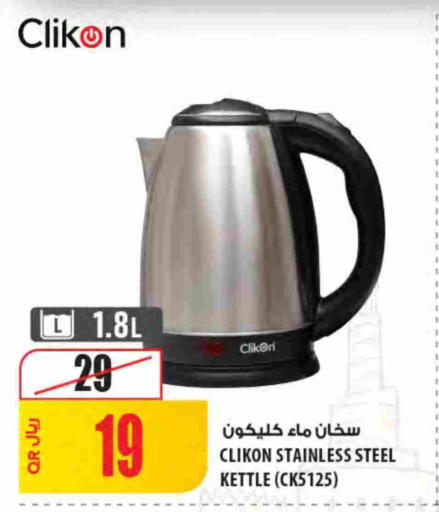 available at Al Meera in Qatar - Al Rayyan