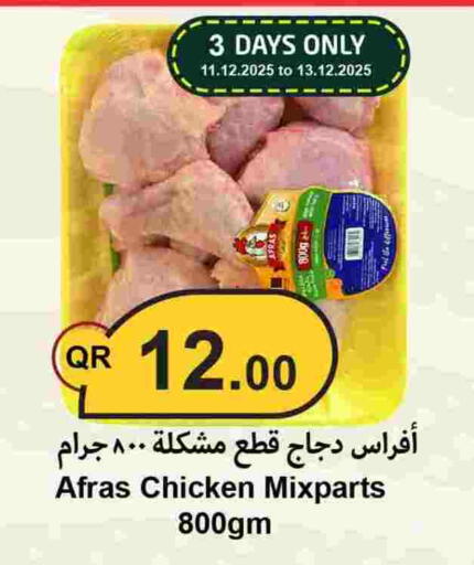 available at Ahla Mart in Qatar - Al Wakra