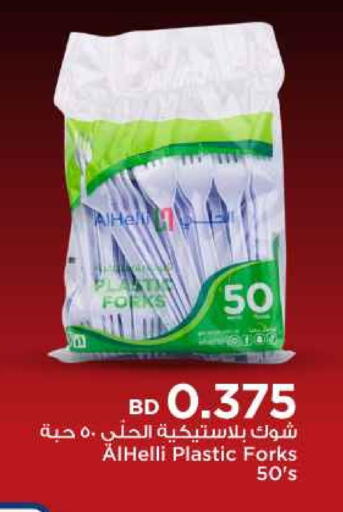 available at أسواق الحلي in البحرين