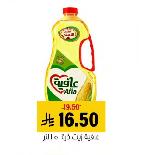 available at Al Amer Market in KSA, Saudi Arabia, Saudi - Al Hasa