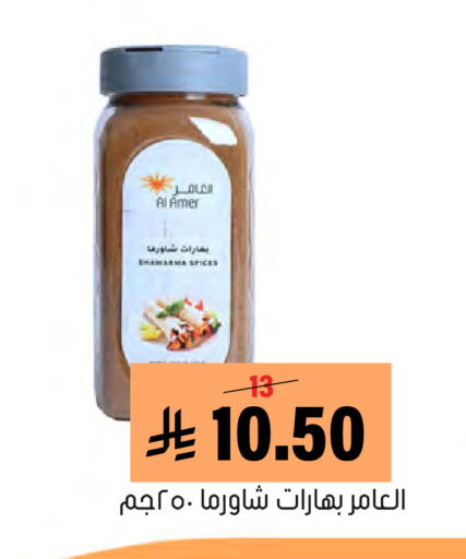 available at Al Amer Market in KSA, Saudi Arabia, Saudi - Al Hasa