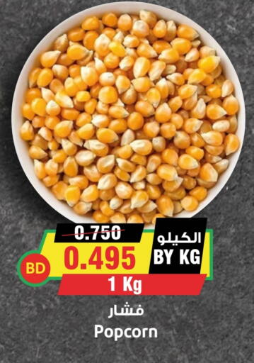 available at أسواق النخبة in البحرين