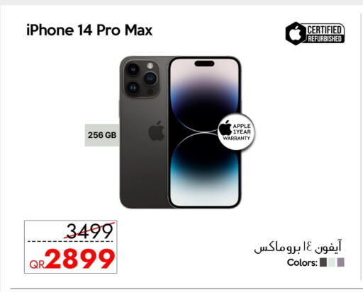 Apple available at سيل بلاينت للهواتف in قطر - الريان