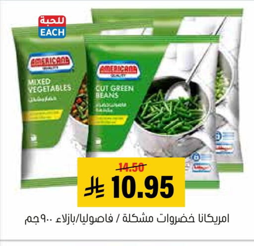 available at Al Amer Market in KSA, Saudi Arabia, Saudi - Al Hasa