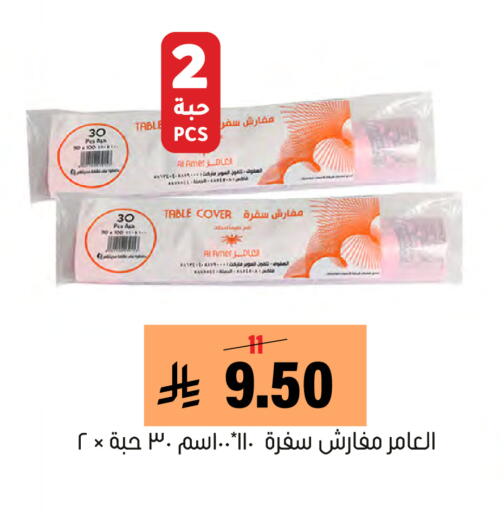 available at Al Amer Market in KSA, Saudi Arabia, Saudi - Al Hasa
