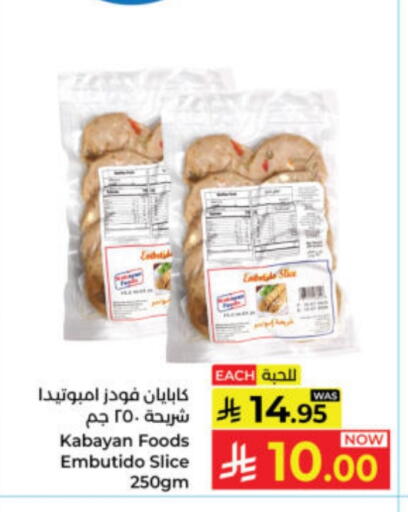 available at كبايان هايبرماركت in مملكة العربية السعودية, السعودية, سعودية - ينبع