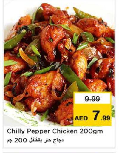 Pepper available at نستو هايبرماركت in الإمارات العربية المتحدة , الامارات - أبو ظبي