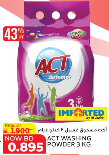 available at الجزيرة سوبرماركت in البحرين