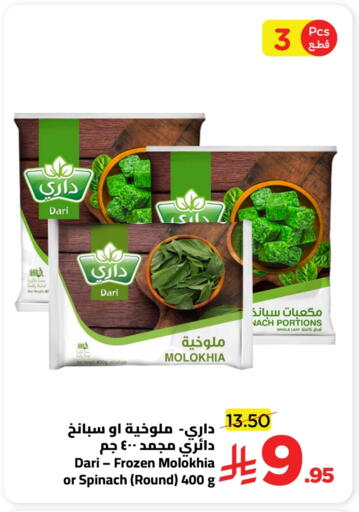Spinach available at Wahj Mart in KSA, Saudi Arabia, Saudi - Jeddah