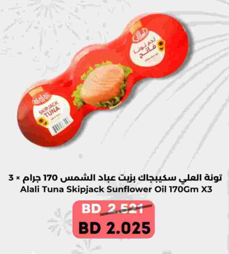 available at رويان ماركت in البحرين