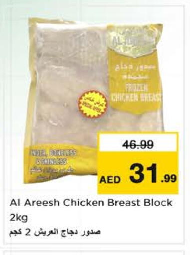 available at نستو هايبرماركت in الإمارات العربية المتحدة , الامارات - الشارقة / عجمان