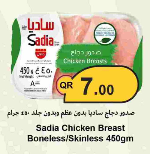 available at احلى مارت in قطر - الدوحة
