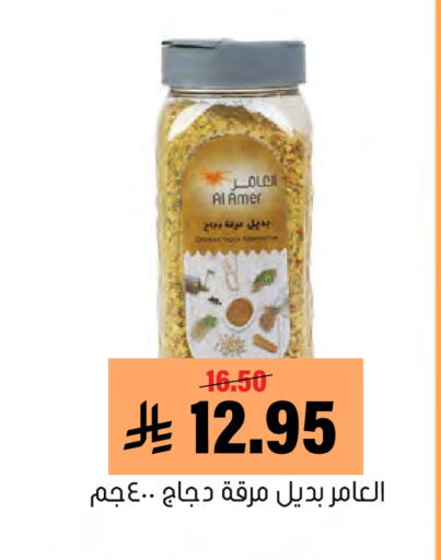 available at Al Amer Market in KSA, Saudi Arabia, Saudi - Al Hasa