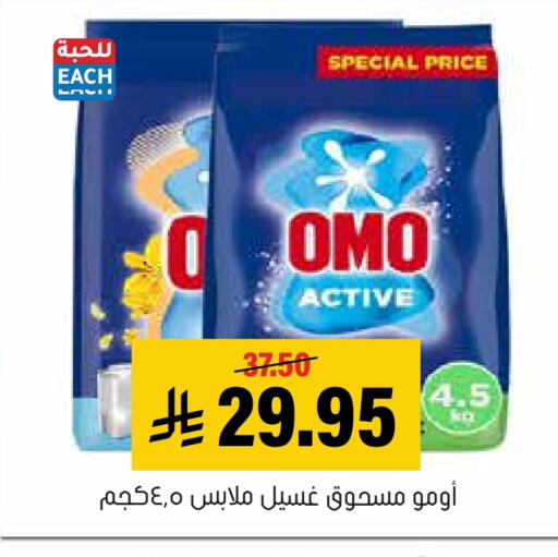 available at Al Amer Market in KSA, Saudi Arabia, Saudi - Al Hasa