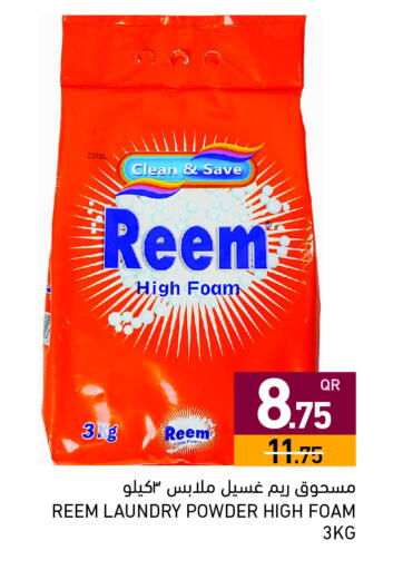 available at أسواق رامز in قطر - الوكرة