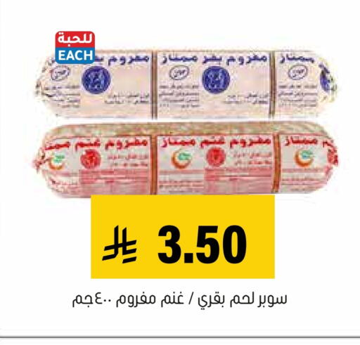 available at Al Amer Market in KSA, Saudi Arabia, Saudi - Al Hasa