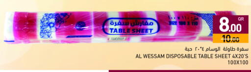 available at أسواق رامز in قطر - أم صلال