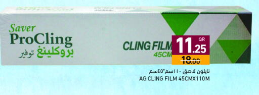 available at أسواق رامز in قطر - الضعاين