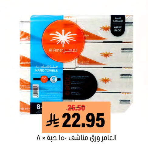 available at Al Amer Market in KSA, Saudi Arabia, Saudi - Al Hasa