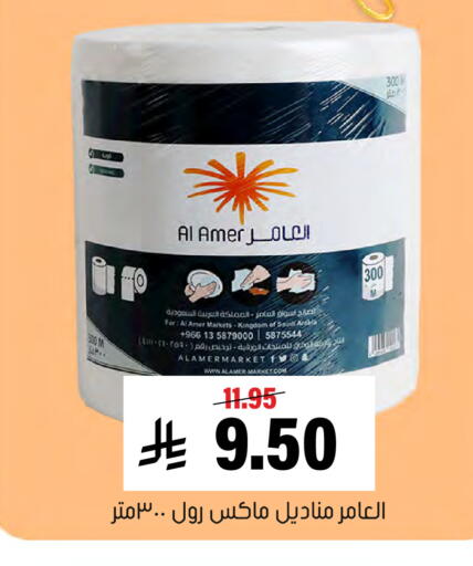available at Al Amer Market in KSA, Saudi Arabia, Saudi - Al Hasa