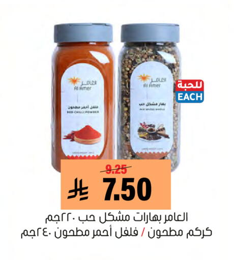 available at Al Amer Market in KSA, Saudi Arabia, Saudi - Al Hasa