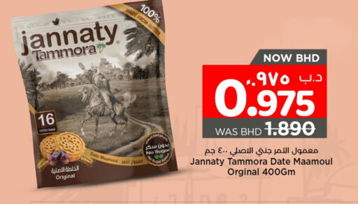 Date available at نستو in البحرين