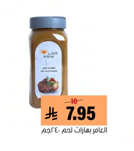 available at Al Amer Market in KSA, Saudi Arabia, Saudi - Al Hasa