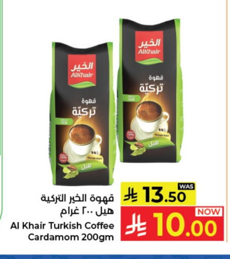 Cardamom available at Kabayan Hypermarket in KSA, Saudi Arabia, Saudi - Jeddah