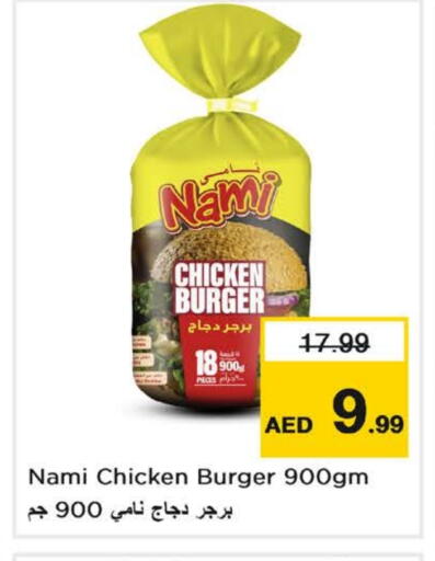 available at نستو هايبرماركت in الإمارات العربية المتحدة , الامارات - دبي