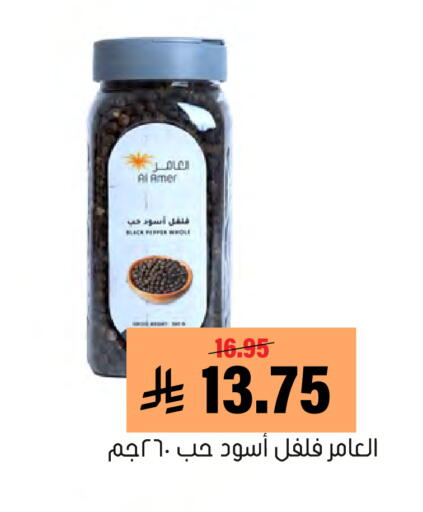 available at Al Amer Market in KSA, Saudi Arabia, Saudi - Al Hasa