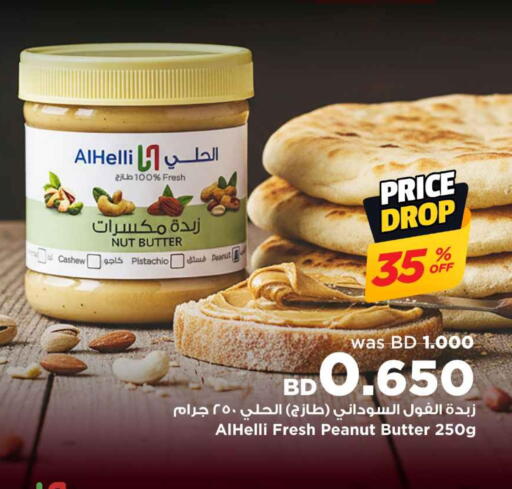 available at أسواق الحلي in البحرين