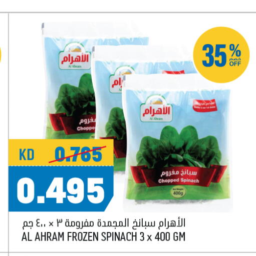 Spinach available at Oncost in Kuwait - Ahmadi Governorate