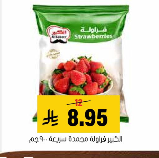 available at Al Amer Market in KSA, Saudi Arabia, Saudi - Al Hasa