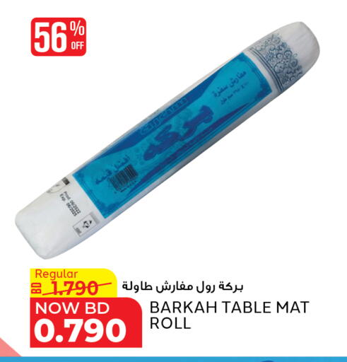available at الجزيرة سوبرماركت in البحرين