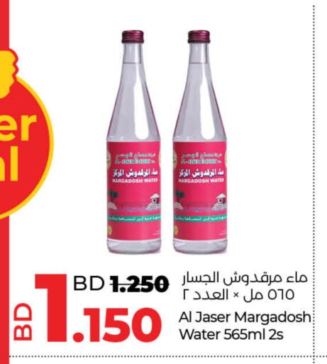 available at LuLu Hypermarket in Bahrain